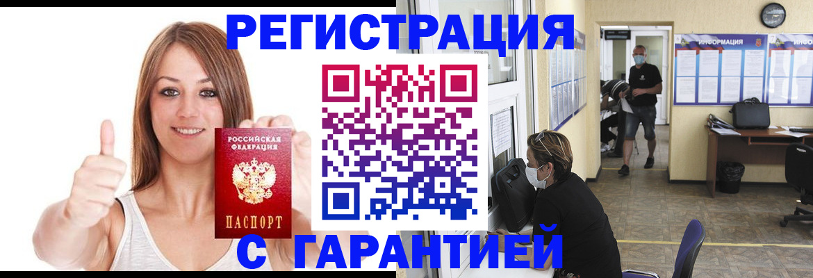 прописка паспорт в Волгограде