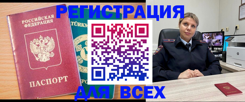 прописка для работы в Волгограде