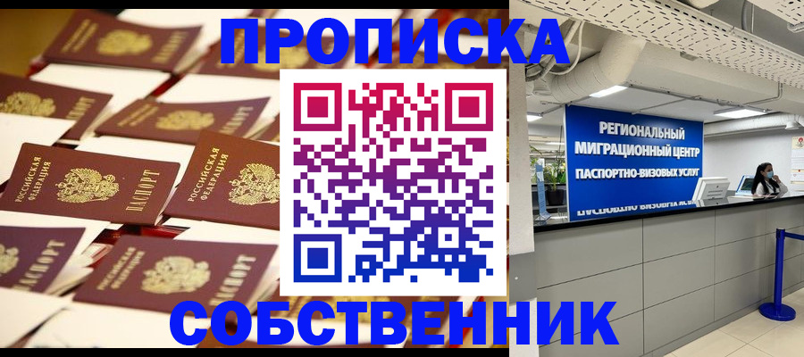 прописка в Волгограде