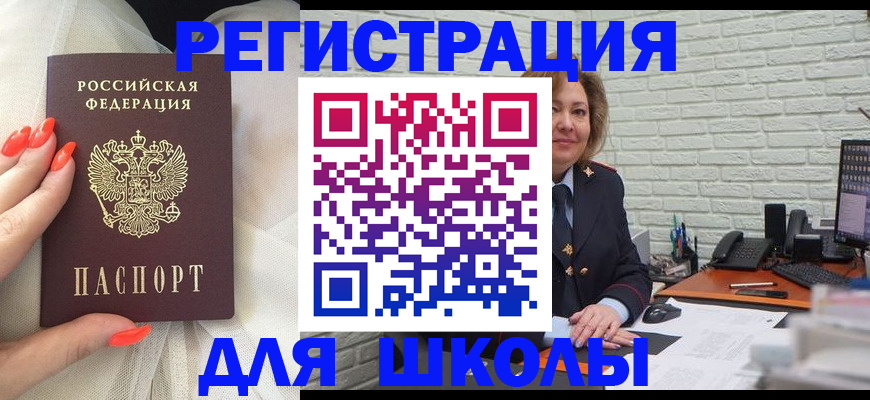 прописка для работы в Волгограде