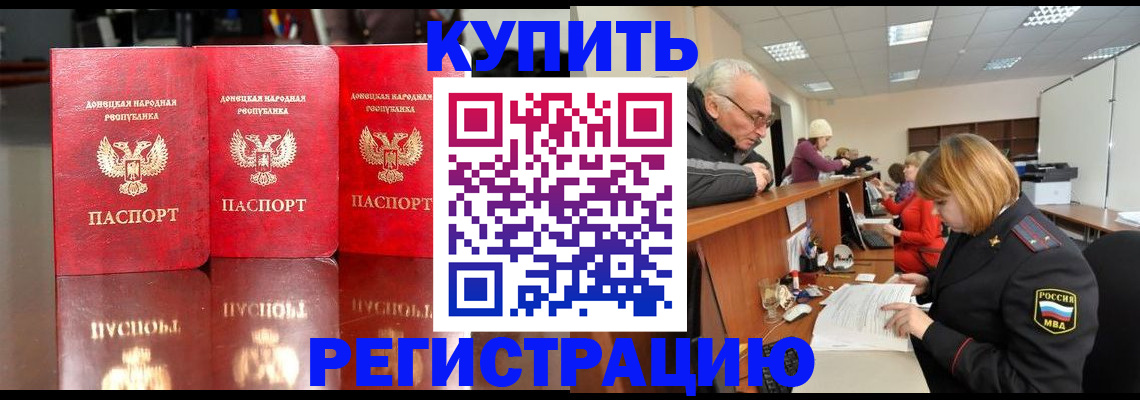 временная регистрация собственник в Волгограде